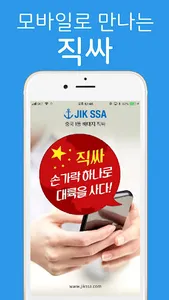 직싸 직구가 싸니까 JIKSSA screenshot 0