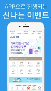 직싸 직구가 싸니까 JIKSSA screenshot 2