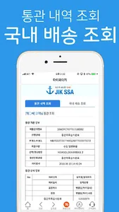 직싸 직구가 싸니까 JIKSSA screenshot 5