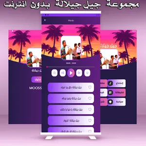 جيل جيلالة مغربية بدون انترنت screenshot 7