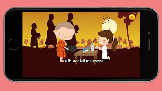 ตักบาตร ถวายสังฆทาน สวดมนต์ screenshot 10