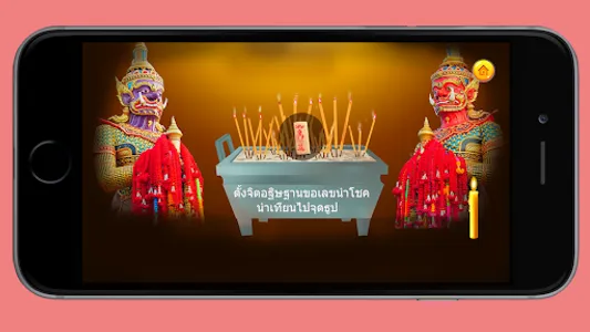 ตักบาตร ถวายสังฆทาน สวดมนต์ screenshot 5