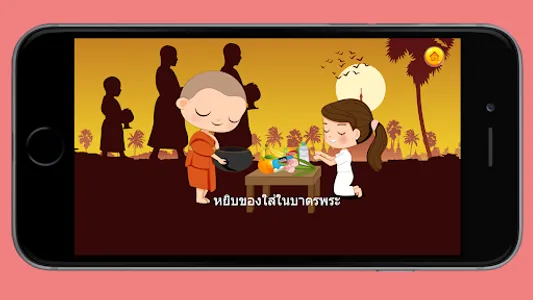 ตักบาตร ถวายสังฆทาน สวดมนต์ screenshot 9