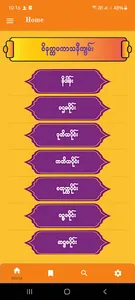 ဇိနတ္ထပကာသနီကျမ်း screenshot 0
