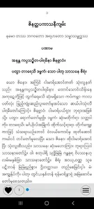 ဇိနတ္ထပကာသနီကျမ်း screenshot 1