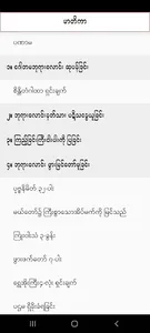 ဇိနတ္ထပကာသနီကျမ်း screenshot 2