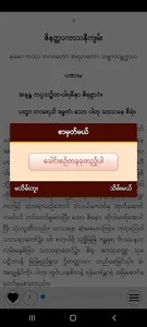 ဇိနတ္ထပကာသနီကျမ်း screenshot 3