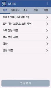 미재 (이미용재료상) screenshot 0