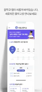 울학교-초중고 시간표, AI 자동학습계획표, 급식 screenshot 0