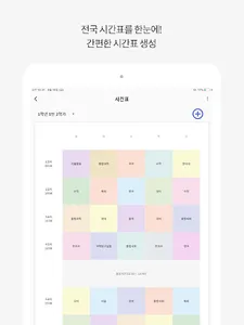 울학교-초중고 시간표, AI 자동학습계획표, 급식 screenshot 10