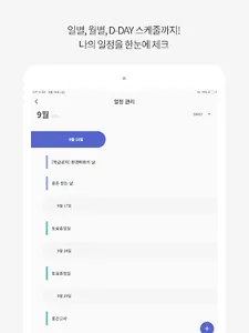 울학교-초중고 시간표, AI 자동학습계획표, 급식 screenshot 12