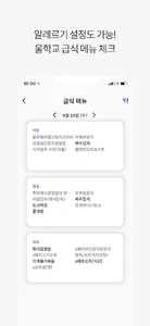 울학교-초중고 시간표, AI 자동학습계획표, 급식 screenshot 4