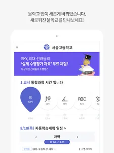 울학교-초중고 시간표, AI 자동학습계획표, 급식 screenshot 7