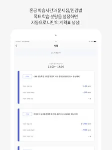 울학교-초중고 시간표, AI 자동학습계획표, 급식 screenshot 8