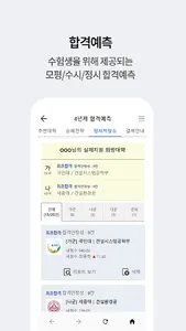 진학닷컴 screenshot 2