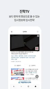 진학닷컴 screenshot 4