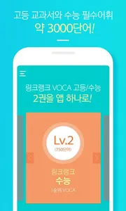 링크랭크 VOCA screenshot 1