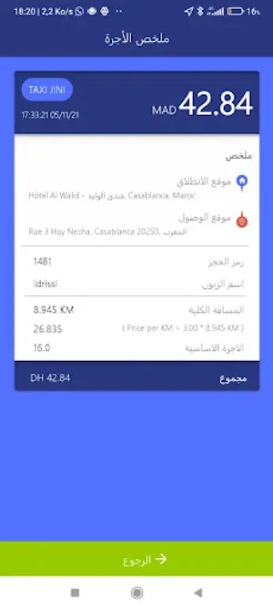 Jini Client screenshot 4