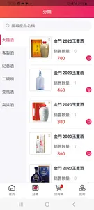 金門縣酒類商業同業公會 screenshot 1