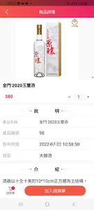 金門縣酒類商業同業公會 screenshot 2