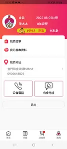 金門縣酒類商業同業公會 screenshot 3