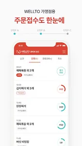 웰투 가맹점 - WELLTO Store screenshot 1