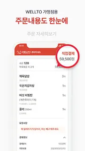 웰투 가맹점 - WELLTO Store screenshot 3