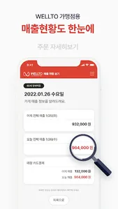 웰투 가맹점 - WELLTO Store screenshot 4