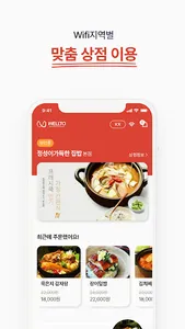 웰투 보안 모바일 키오스크 - WELLTO screenshot 1