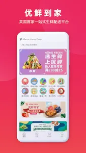 优鲜到家-HomeFresh screenshot 0