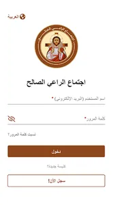 اجتماع الراعي الصالح screenshot 1
