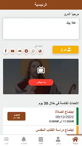 اجتماع الراعي الصالح screenshot 2