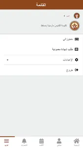 اجتماع الراعي الصالح screenshot 3