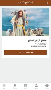 اجتماع الراعي الصالح screenshot 4