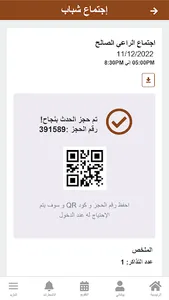 اجتماع الراعي الصالح screenshot 5