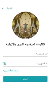 الكنيسة المرقسية الكبرى بالازب screenshot 0