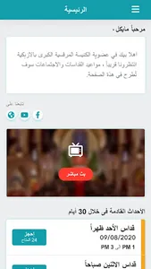 الكنيسة المرقسية الكبرى بالازب screenshot 1