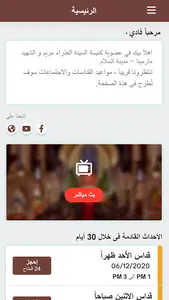 كنيسة السيدة العذراء مريم  و ا screenshot 2