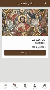 كنيسة العذراء حارة زويلة screenshot 3
