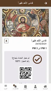 كنيسة العذراء حارة زويلة screenshot 4