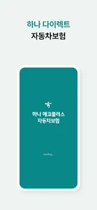 PT 하나손해보험 다이렉트 자동차보험 모바일앱 screenshot 0