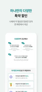 PT 하나손해보험 다이렉트 자동차보험 모바일앱 screenshot 2