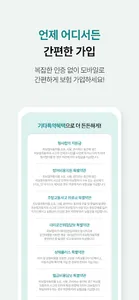 PT 하나손해보험 다이렉트 자동차보험 모바일앱 screenshot 3