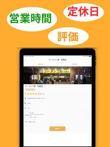 オールウェイズ二郎 -ラーメンマップ検索&クチコミ投稿アプリ screenshot 9