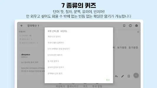 공무원 영어 단어장, 공무원영단어 어플 -영단어는관리다 screenshot 13