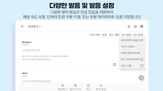 공무원 영어 단어장, 공무원영단어 어플 -영단어는관리다 screenshot 14