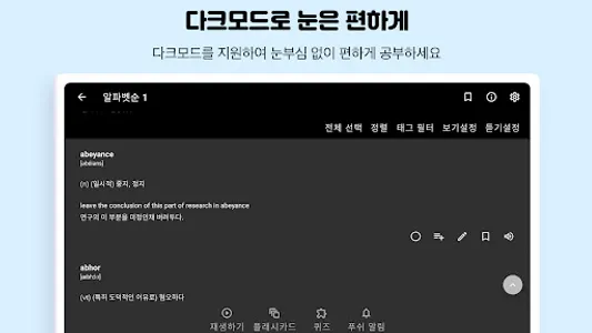 공무원 영어 단어장, 공무원영단어 어플 -영단어는관리다 screenshot 23