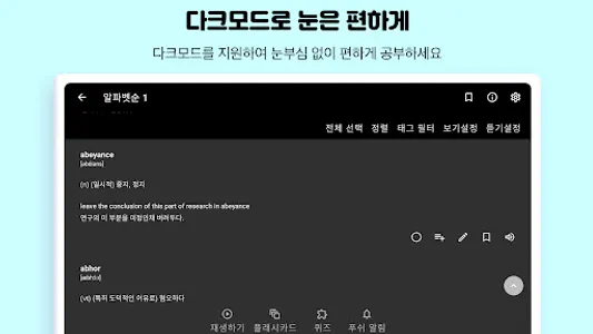 ILETS 영어단어장,IELTS영단어 - 영단어는관리다 screenshot 15