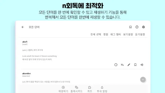 ILETS 영어단어장,IELTS영단어 - 영단어는관리다 screenshot 16