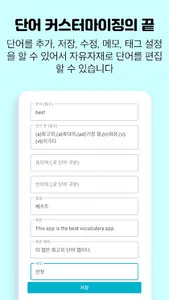 수능 영어 단어장, 수능영단어 어플-영단어는관리다 screenshot 2
